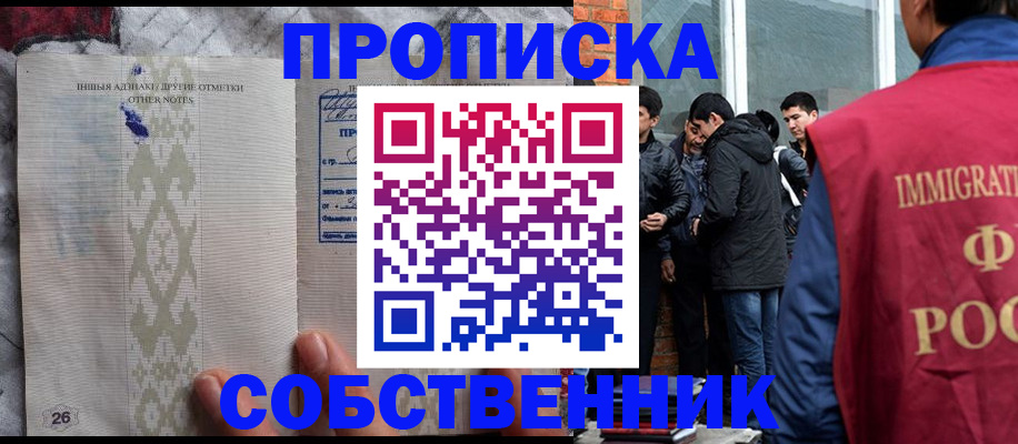 прописка от собственника в Дагестане