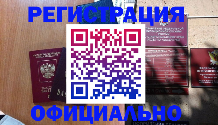 временная регистрация недорого в Дагестане